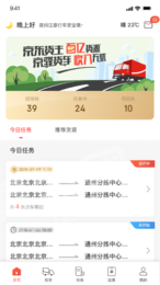京驿货车下载3