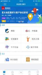 中航AVIC差旅平台1