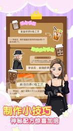 火爆奶茶店2