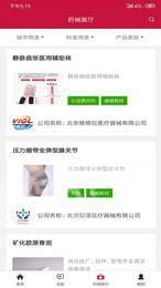 医聊app2