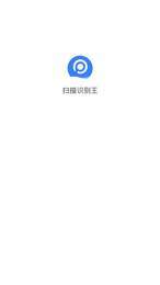 扫描识别王1