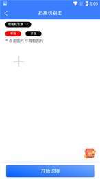 扫描识别王3