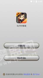 Super超级职场2