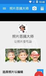 QQ恶搞生成2