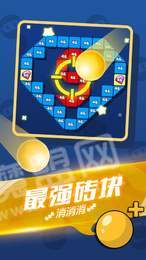 一起消消消领红包3