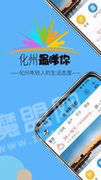 智慧化州2