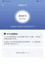 道全驾驶司机端3