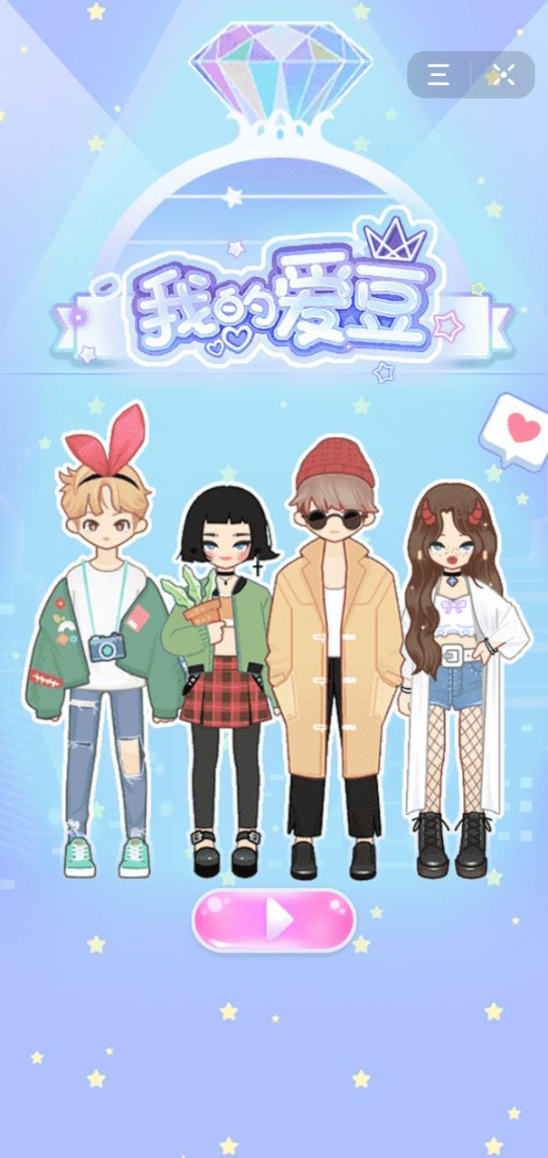 我的爱豆女友1