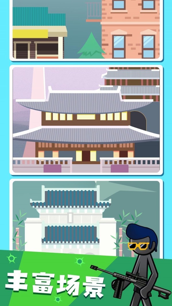 火柴人枪战射击 最新版3