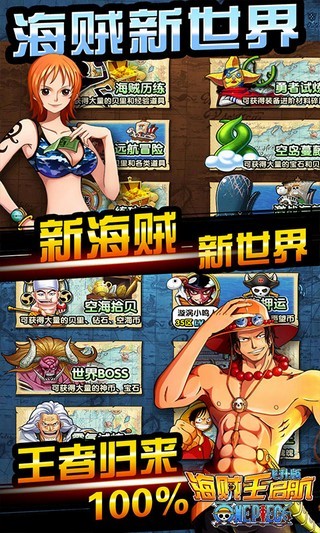 航海王热血航线 国际服2
