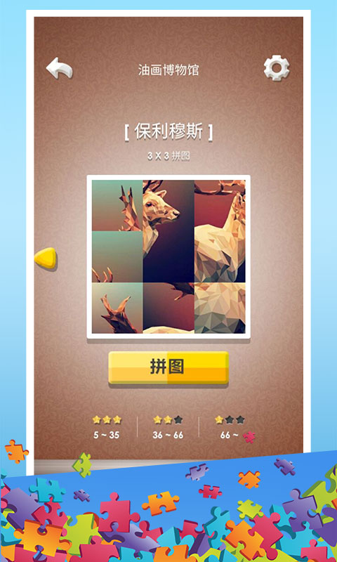 一起玩拼图手游2