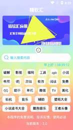 精软汇1