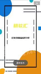 精软汇2