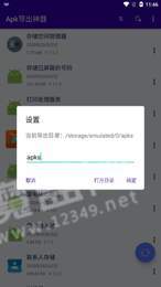 Apk导出神器1