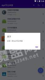 Apk导出神器2
