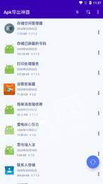 Apk导出神器3