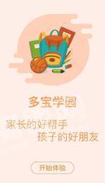 多宝学园2