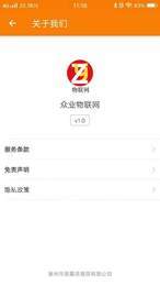 众业物联网2