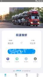载车通2