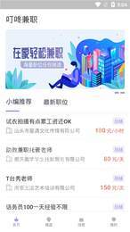 叮咚兼职1