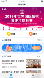 智运国象APP2