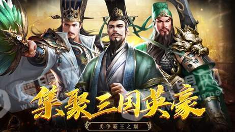 三国志幻想大陆3
