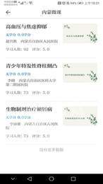 内蒙医学教育3