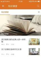装修优品app1