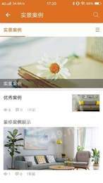装修优品app2