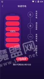 手机智能省电管家1