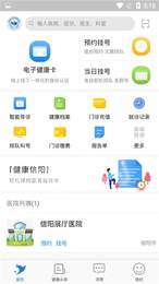 健康信阳3