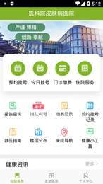 医科院皮肤病医院1
