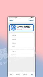 Lumny画质修改器1