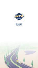 危运邦3