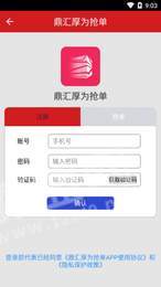 鼎汇厚为抢单2