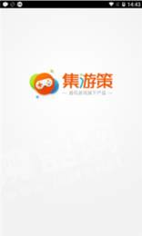 集游策1