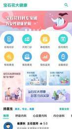 宝石花大健康1