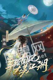 新笑傲江湖2