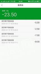 易换回收1