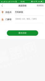 易换回收3