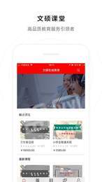 文硕课堂1
