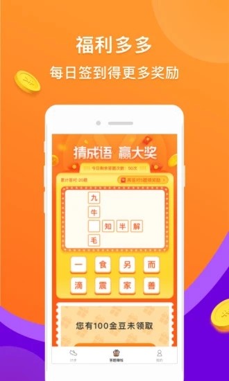 猜成语赢大奖3