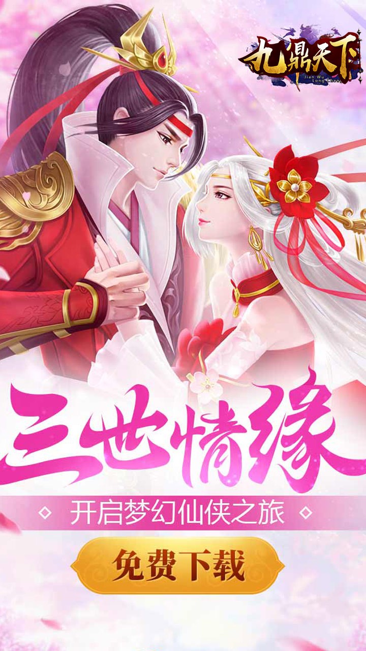 九鼎天下 果盘版3