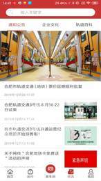 合肥地铁扫码乘车3