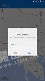 模拟定位王者1