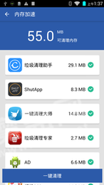 清理垃圾助手2