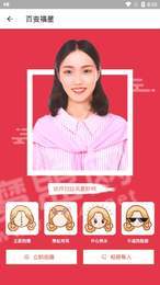 百变福星1