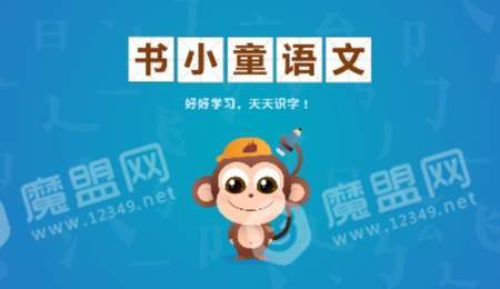 书小童语文学习1
