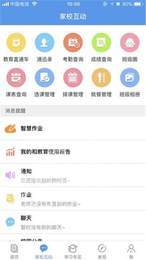 浙江和教育校讯通平台3