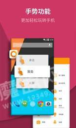 虚拟按键大师微桌面1